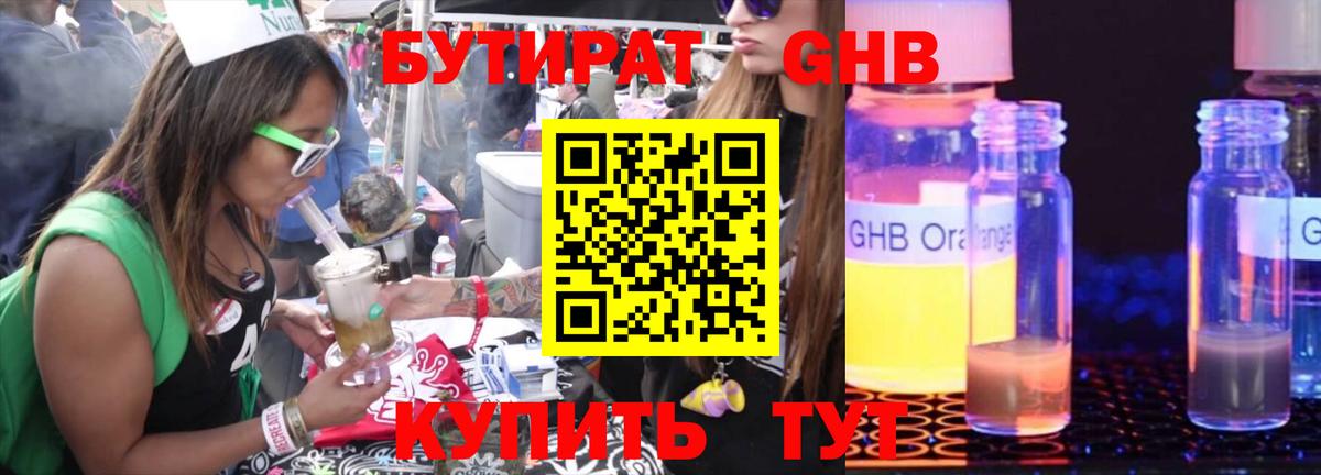 Бутират 1.4BDO Сафоново