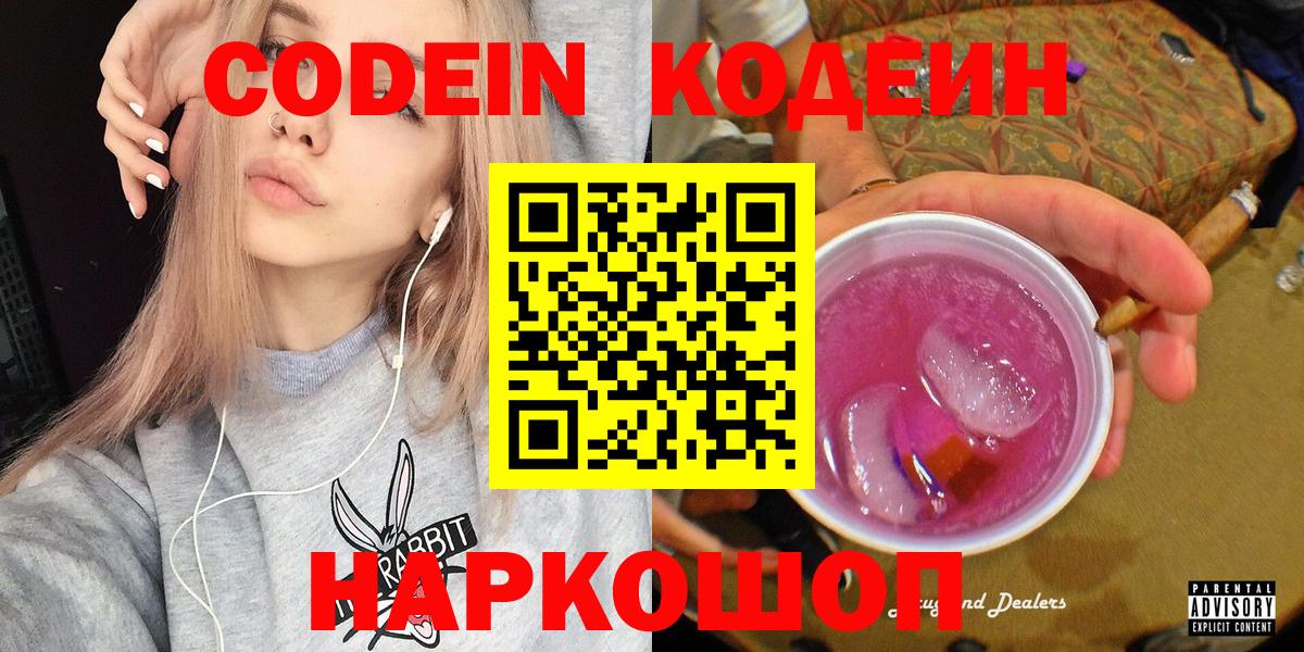 Сафоново  Codein напиток Lean (лин)  Кодеин напиток Lean (лин)  как найти   Вход с VPN 