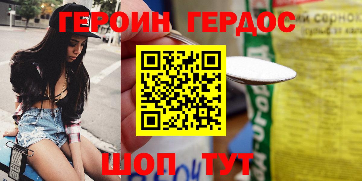 Сафоново  ГЕРОИН герыч  Вход с VPN 