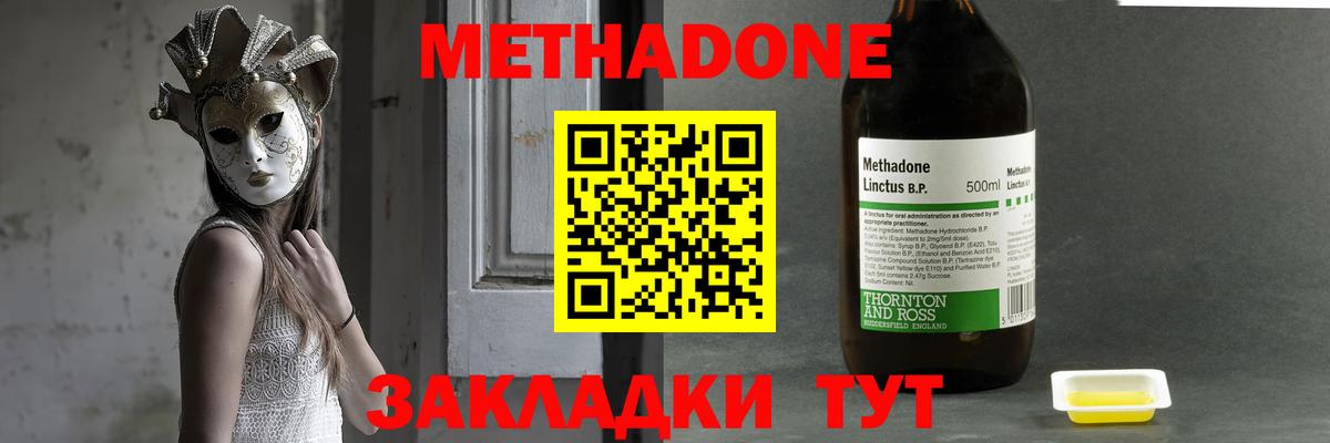 Метадон methadone  МЕТАДОН мёд  Сафоново  Вход с VPN 